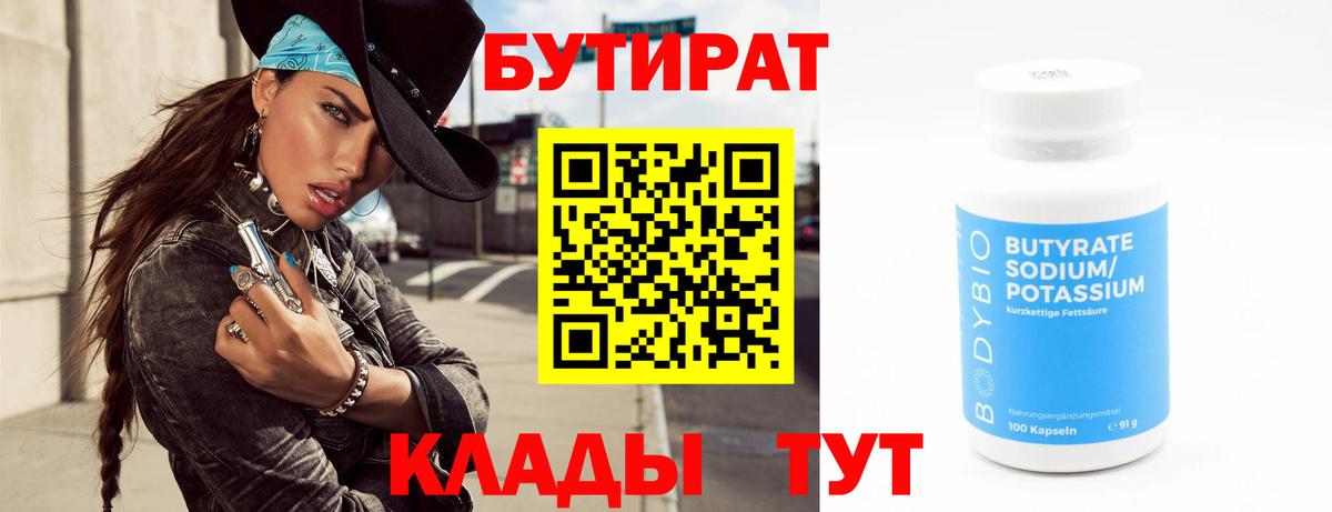 БУТИРАТ буратино Бахчисарай