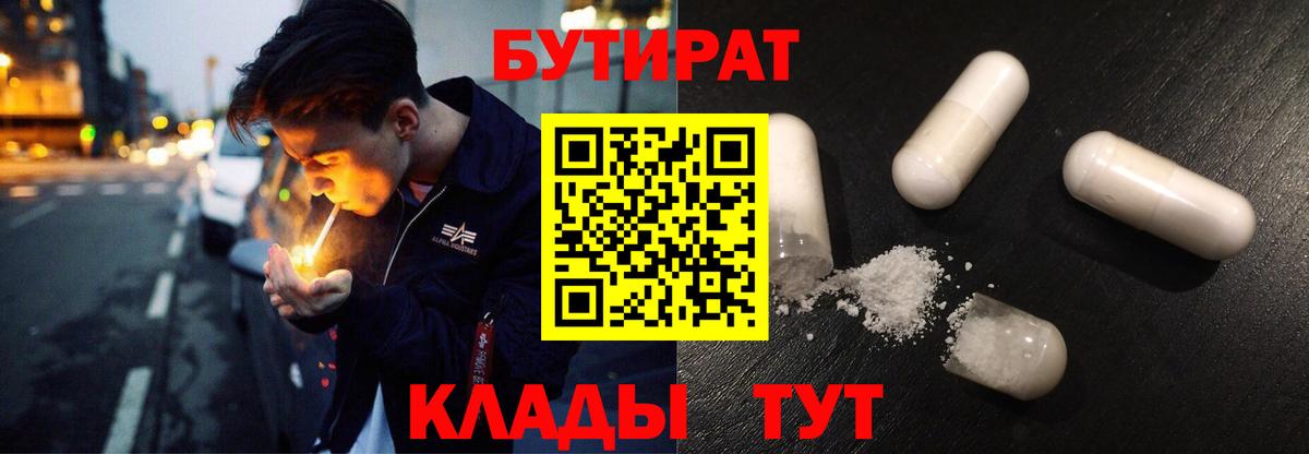 Бутират  БУТИРАТ 1.4BDO  Вход с VPN  Бахчисарай 