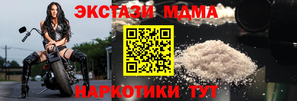 МДМА  MDMA молли  Вход с VPN  Бахчисарай 