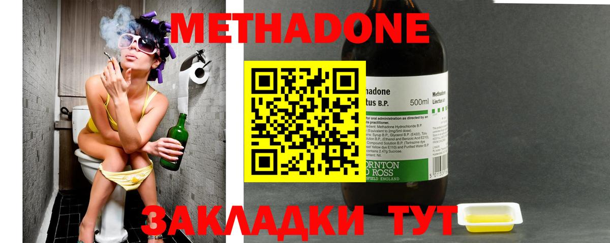 Метадон VHQ  Вход с VPN  Метадон кристалл  Бахчисарай 