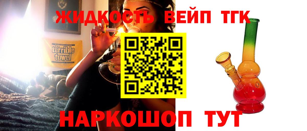 ТГК концентрат  Вход с VPN  ТГК концентрат  Бахчисарай 